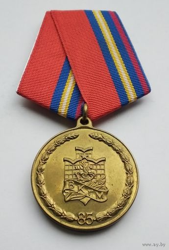 Военный комиссариат города Москвы 85 лет 1918-2003.