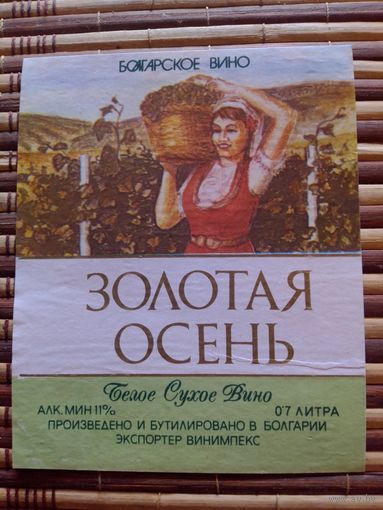 Этикетка от вина. Болгария