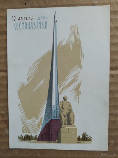 12 апреля День космонавтики худ. Лесегри