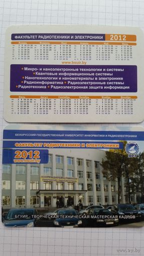 Календарик. БГУИР.2012 год