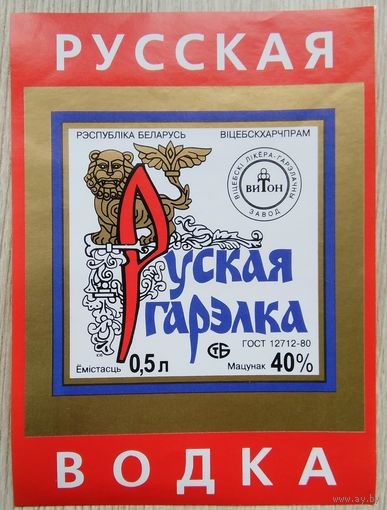 Этикетка.Водка.Витебский ЛВЗ.00186 Б.