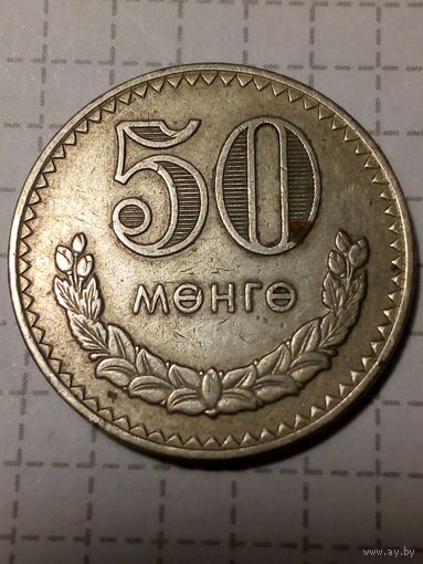 50 мунгу Монголия 1970 год