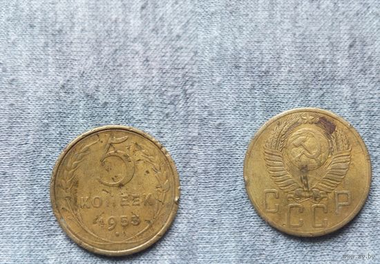 5 копеек 1953.СССР.