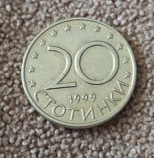 Болгария 20 стотинок, 1999