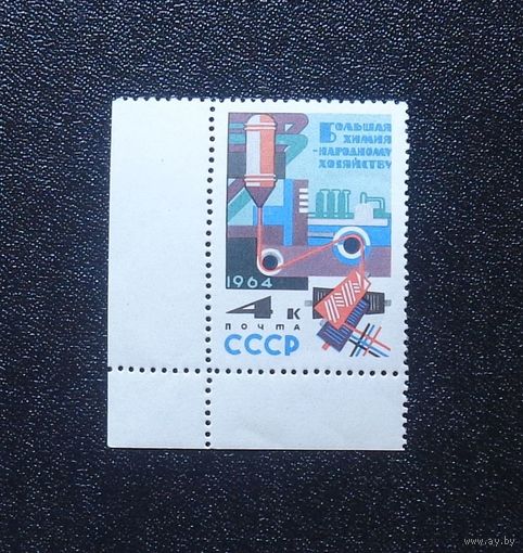 1964, февраль-декабрь. Большая химия - народному хозяйству