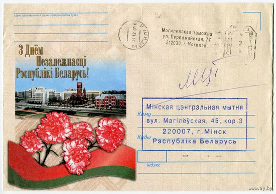 2001. Конверт, прошедший почту "С Днём Независимости Республики Беларусь"