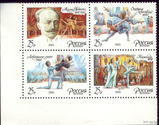 Сцепка из 4-х марок 1993 год Россия Балет