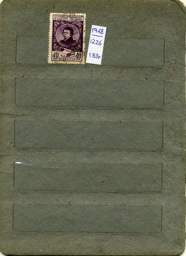СССР, 1948,  100 лет со д/смерти АБОВЯНА ,       1м