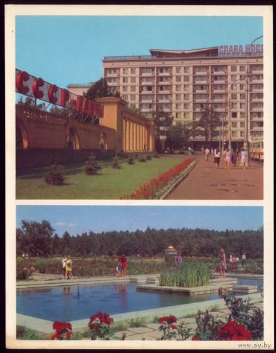 1974 год Минск Слава КПСС
