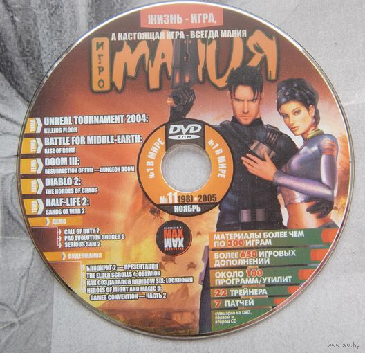 Диск от игрового журнала ИгроМания. Игро-мания