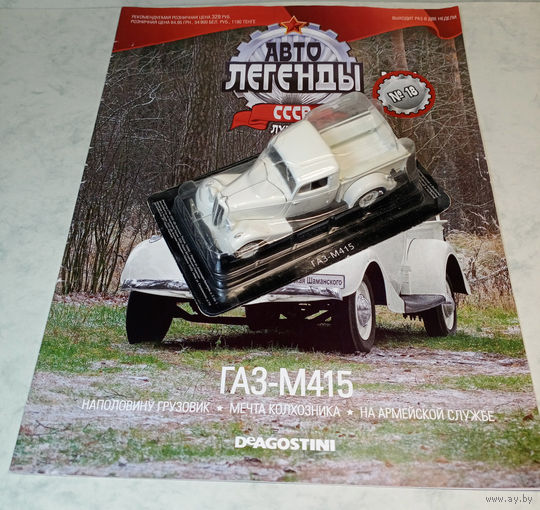 ГАЗ-М415