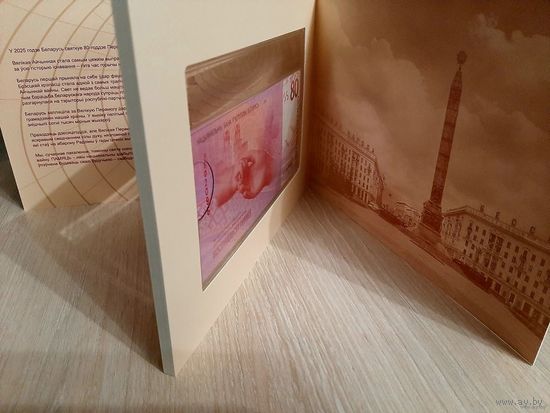 Красивый номер 2095. 80 рублей 2025. 80 лет Победы советского народа в Великой Отечественной войне