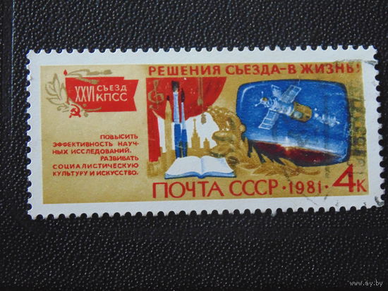 СССР 1981 г.