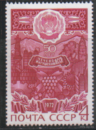 Заг. 4113. 1972. 50 лет Чечено-Ингушской АССР. Герб республики. ЧиСт.