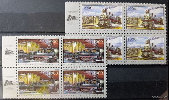Беларусь 2006  Паровозы и станции  (квартблоки)