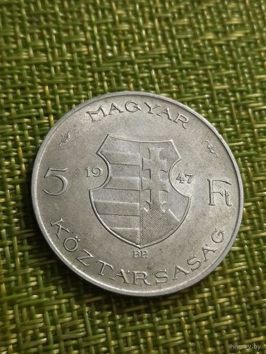 Венгрия 5 форинтов 1947 г ( Кошут 1802 - 1894 )