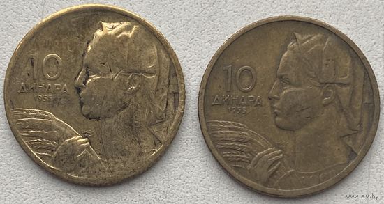 Югославия 10 динар 1955 г. Цена за 1 шт.