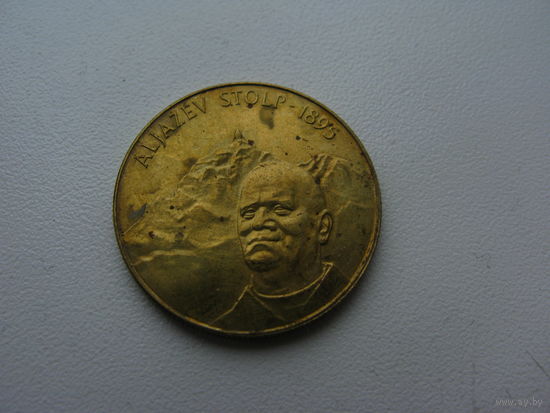 . Словения 5 толаров 1995