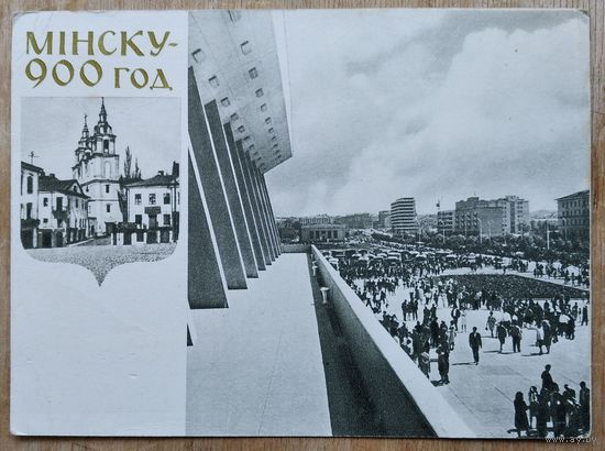 Минск. Парковая магистраль. "Мiнску - 900 год". 1967 г. Чистая