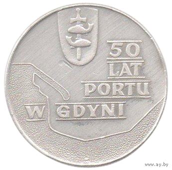 НАРОДНАЯ РЕСПУБЛИКА ПОЛЬША. 10 ЗЛОТЫХ 1972. 50 лет порту в Гдыне.
