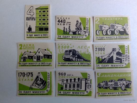 Спичечные этикетки ф.Гигант. За одну минуту в 1965 году. 1959 год
