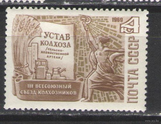 Марки СССР.1969г. Всесоюзный съезд колхозников.