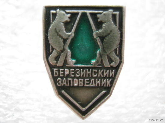 Березинский заповедник.