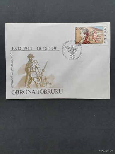 Польша 1991 КПД с маркой "52-ая годовщина начала Второй мировой войны (оборонной войны Польши): 50-летие обороны Тобрука" (спецгашение) Mi.3351 каталог 1.20 евро