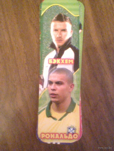 БЭКХЕМ + РОНАЛЬДО