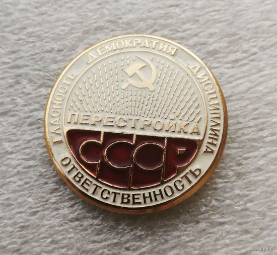 Перестройка. Гласность. Демократия. Дисциплина. Ответственность. СССР #0652-LP10
