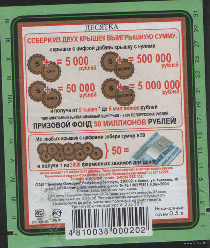 Пивная этикетка - 30