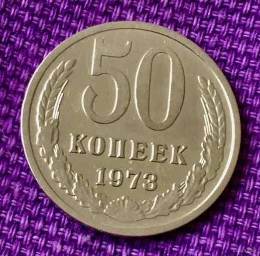50 копеек 1973 года.