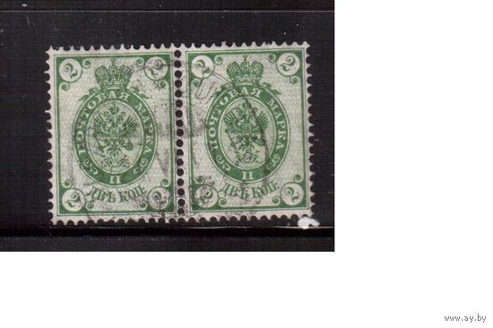 Россия-1889 (Заг.58 )гаш., с ВЗ (гориз.),  12-й выпуск, Царская Россия,  пара(1)