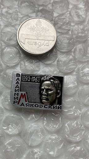 Значок Владимир Маяковский