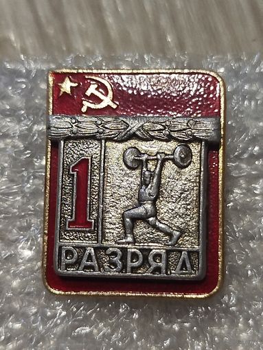 Штанга,составной,1 разряд