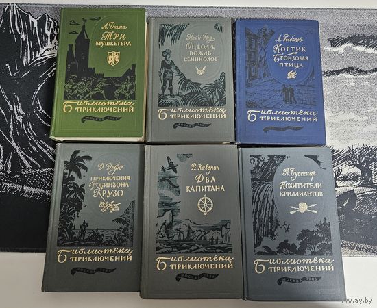Коллекция книг Библиотека приключений