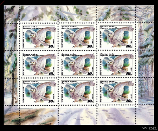 Совы. 1990. Малый лист. Чистый
