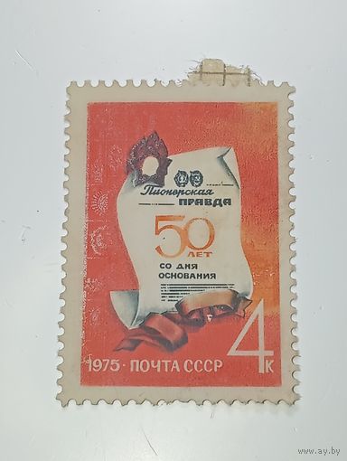 Распродажа коллекции с рубля ! Марки СССР  .