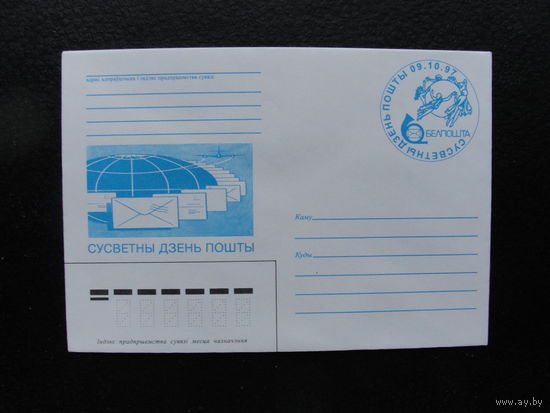 Продажа коллекции с 1 рубля! Художественные почтовые конверты РБ.