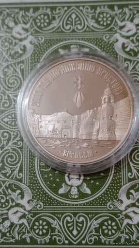 Беларусь 1 рубль 1999 христианство православное