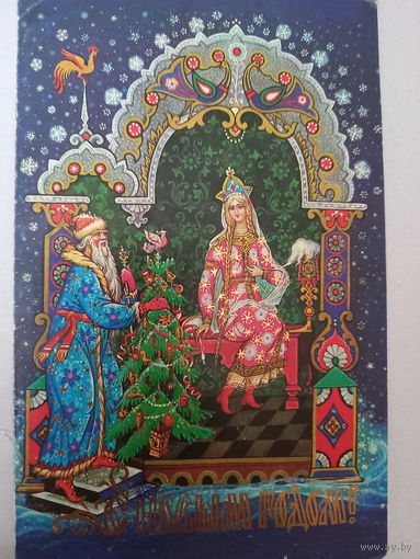 С Новым годом!