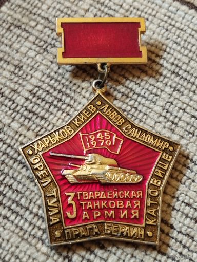 3 Гвардейская танковая армия, 1945-1970 г.г.