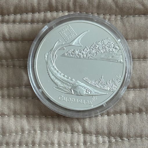 Заказник "Днепро - Сожский". Стерлядь. 20 рублей 2007 год