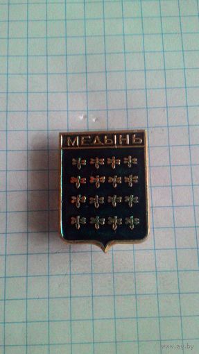 Медынь, герб. Серия "Квадраты-1" *