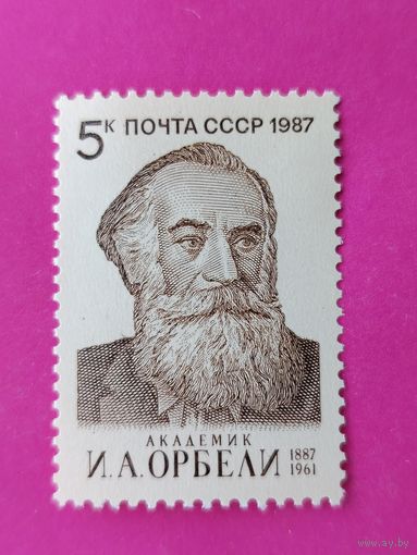 СССР. 100 лет со дня рождения И. А. Орбели (1887 - 1961). ( 1 марка ) 1987 года. 4-5.