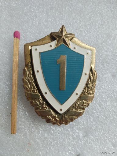 Знак. Классность ВС РБ. 1 класс. тяжелый