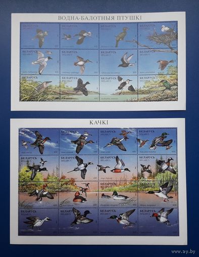 Беларусь 1996г. Болотые птицы.2 малых листа одним лотом. **