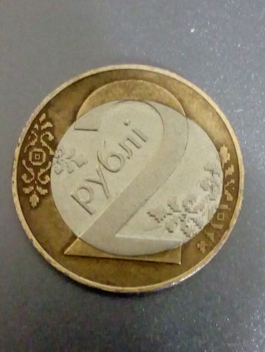 2 рубля РБ (брак)