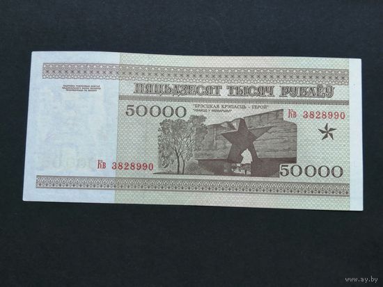 50000 рублей 1995  кв