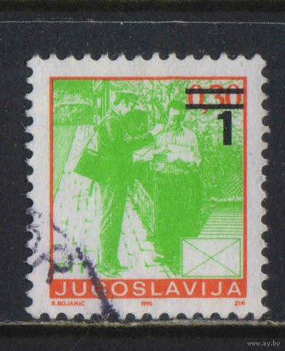 Югославия СФРЮ 1990 Почтовая служба Надп Стандарт #2433А
